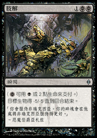 【CHT】《肢解/Dismember》[新非瑞克西亞]〔SP〕