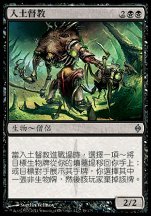【CHT】《入土督教/Entomber Exarch》[新非瑞克西亞]