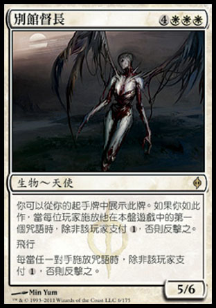【CHT】《別館督長/Chancellor of the Annex》[新非瑞克西亞]