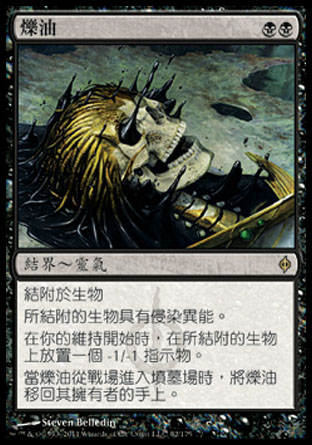 【CHT】《爍油/Glistening Oil》[新非瑞克西亞]〔SP〕