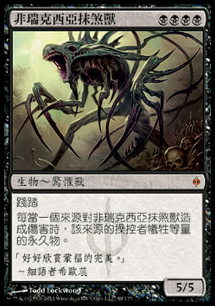 【CHT】《非瑞克西亞抹煞獸/Phyrexian Obliterator》[新非瑞克西亞]