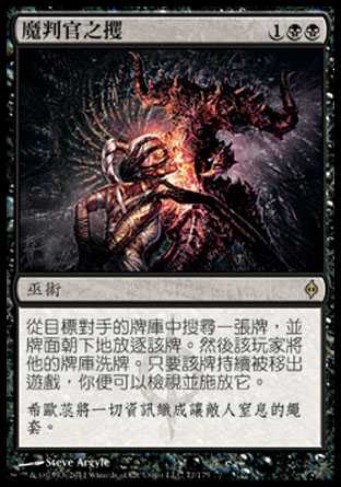【CHT】 ☆Foil☆ 《魔判官之攫/Praetor's Grasp》[新非瑞克西亞]