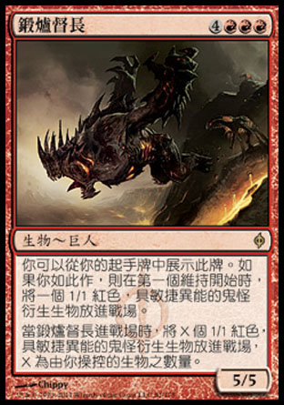 【CHT】《鍛爐督長/Chancellor of the Forge》[新非瑞克西亞]