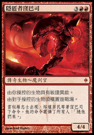 【CHT】《隱匿者窪巴司/Urabrask the Hidden》[新非瑞克西亞]