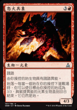 【CHT】《怒火具象/Embodiment of Fury》[守護者誓約]