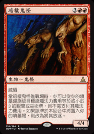 【CHT】《暗棲鬼怪/Goblin Dark-Dwellers》[守護者誓約]