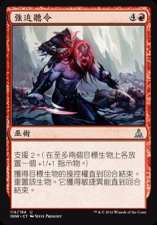 【CHT】《強迫聽令/Press into Service》[守護者誓約]