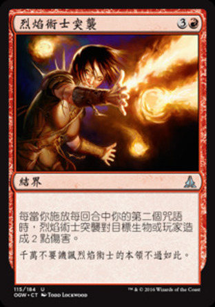 【CHT】《烈焰術士突襲/Pyromancer's Assault》[守護者誓約]