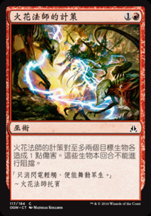 【CHT】《火花法師的計策/Sparkmage's Gambit》[守護者誓約]