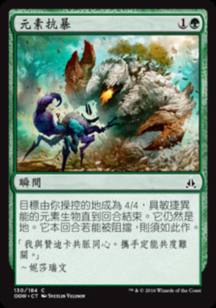 【CHT】《元素抗暴/Elemental Uprising》[守護者誓約]