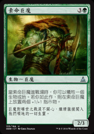 【CHT】《索命巨魔/Harvester Troll》[守護者誓約]