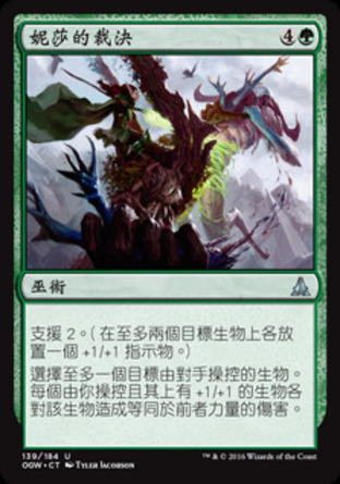 【CHT】《妮莎的裁決/Nissa's Judgment》[守護者誓約]