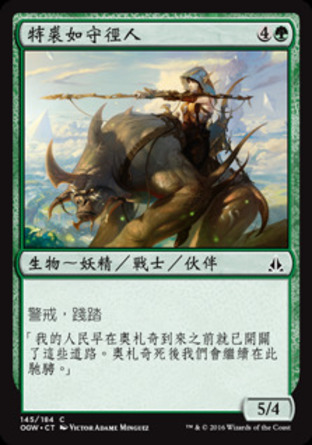 【CHT】《特裘如守徑人/Tajuru Pathwarden》[守護者誓約]