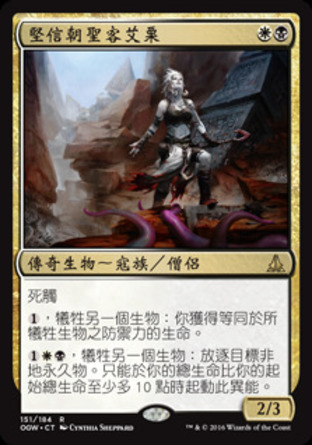 【CHT】《堅信朝聖客艾栗/Ayli, Eternal Pilgrim》[守護者誓約]