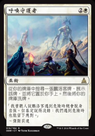 【CHT】《呼喚守護者/Call the Gatewatch》[守護者誓約]