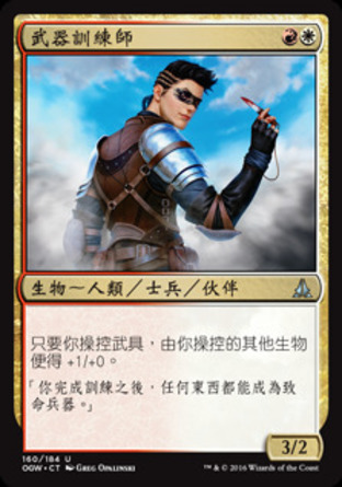 【CHT】《武器訓練師/Weapons Trainer》[守護者誓約]