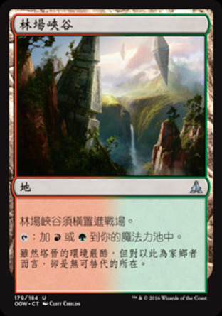 【CHT】《林場峽谷/Timber Gorge》[守護者誓約]