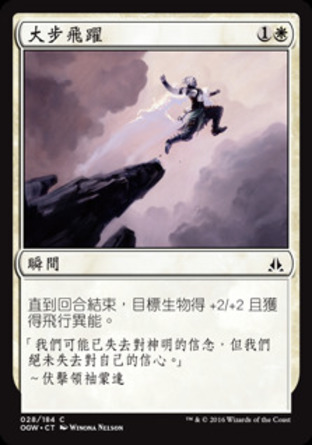 【CHT】《大步飛躍/Mighty Leap》[守護者誓約]