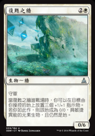 【CHT】《復甦之牆/Wall of Resurgence》[守護者誓約]