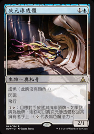 【CHT】《次元滲透體/Dimensional Infiltrator》[守護者誓約]