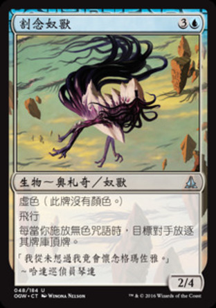 【CHT】《割念奴獸/Thought Harvester》[守護者誓約]