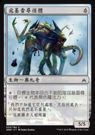 【CHT】《寇基雷尋徑體/Kozilek's Pathfinder》[守護者誓約]