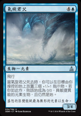 【CHT】《氣旋君父/Cyclone Sire》[守護者誓約]