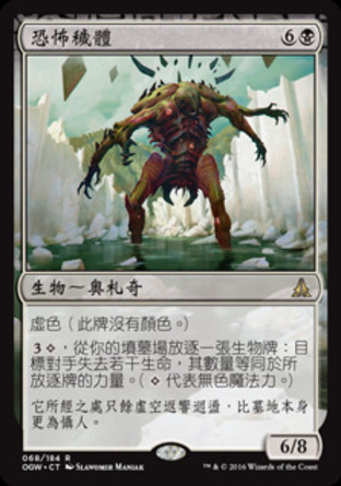 【CHT】《恐怖穢體/Dread Defiler》[守護者誓約]