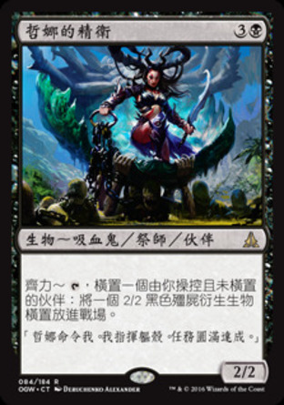 【CHT】《哲娜的精衛/Drana's Chosen》[守護者誓約]