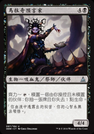 【CHT】《馬拉奇預言家/Malakir Soothsayer》[守護者誓約]