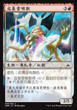 【CHT】《寇基雷喉獸/Maw of Kozilek》[守護者誓約]