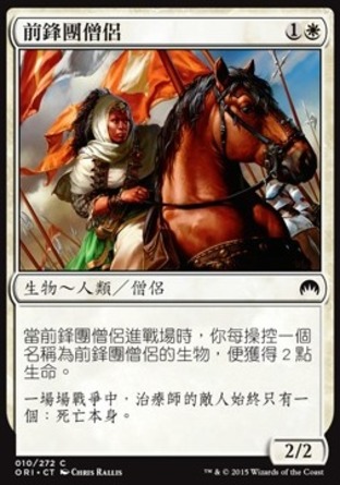 【CHT】《前鋒團僧侶/Cleric of the Forward Order》[魔法風雲會：起源]
