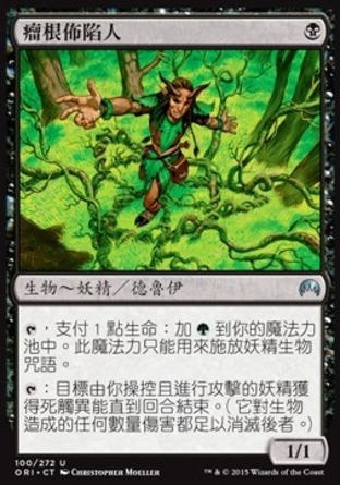 【CHT】《瘤根佈陷人/Gnarlroot Trapper》[魔法風雲會：起源 ]