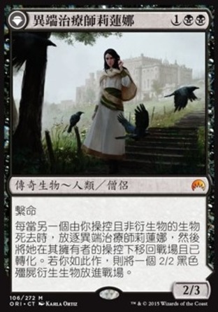 【CHT】《異端治療師莉蓮娜/Liliana, Heretical Healer》[魔法風雲會：起源 ]