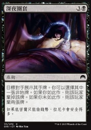 【CHT】《深夜圈套/Nightsnare》[魔法風雲會：起源]
