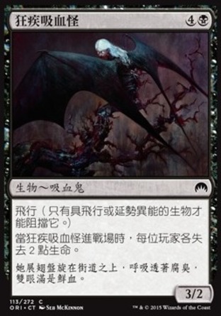 【CHT】《狂疾吸血怪/Rabid Bloodsucker》[魔法風雲會：起源]