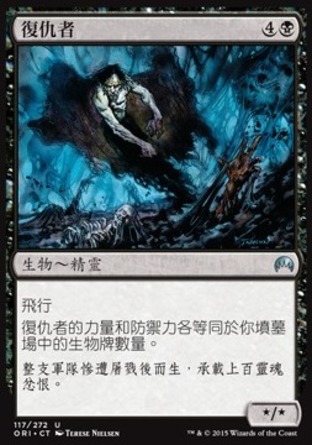 【CHT】《復仇者/Revenant》[魔法風雲會：起源]