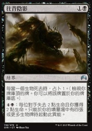 【CHT】《往昔陰影/Shadows of the Past》[魔法風雲會：起源]