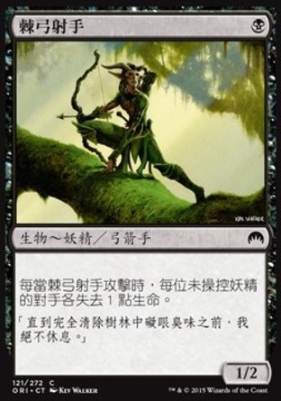 【CHT】《棘弓射手/Thornbow Archer》[魔法風雲會：起源]