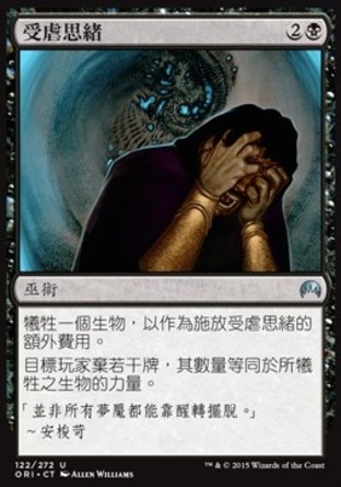 【CHT】《受虐思緒/Tormented Thoughts》[魔法風雲會：起源]