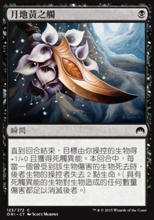 【CHT】《月地黃之觸/Touch of Moonglove》[魔法風雲會：起源]