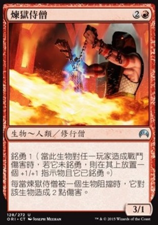 【CHT】《煉獄侍僧/Acolyte of the Inferno》[魔法風雲會：起源]
