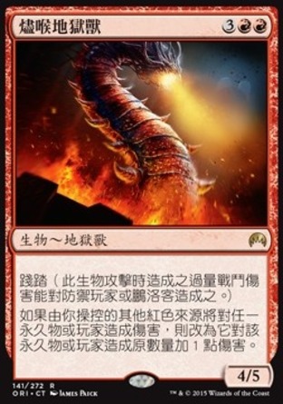 【CHT】《燼喉地獄獸/Embermaw Hellion》[魔法風雲會：起源 ]
