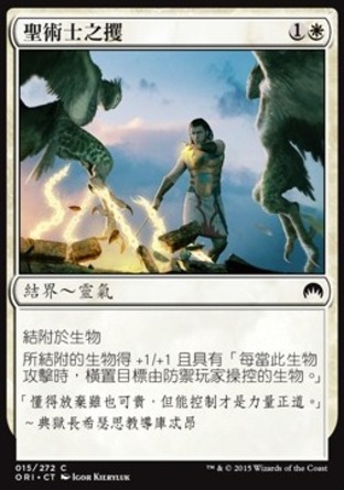 【CHT】《聖術士之攫/Grasp of the Hieromancer》[魔法風雲會：起源]