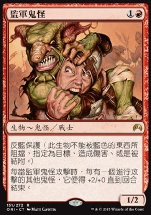 【CHT】《監軍鬼怪/Goblin Piledriver》[魔法風雲會：起源 ]