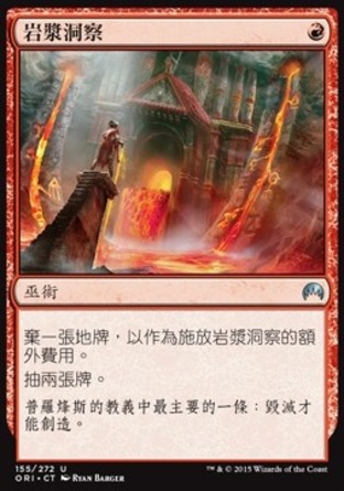 【CHT】《岩漿洞察/Magmatic Insight》[魔法風雲會：起源]