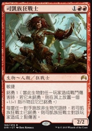 【CHT】《司凱族狂戰士/Scab-Clan Berserker》[魔法風雲會：起源 ]