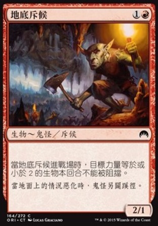 【CHT】《地底斥候/Subterranean Scout》[魔法風雲會：起源]