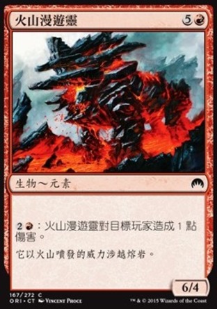 【CHT】《火山漫遊靈/Volcanic Rambler》[魔法風雲會：起源]