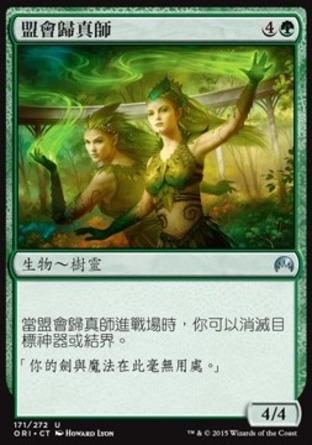 【CHT】《盟會歸真師/Conclave Naturalists》[魔法風雲會：起源]